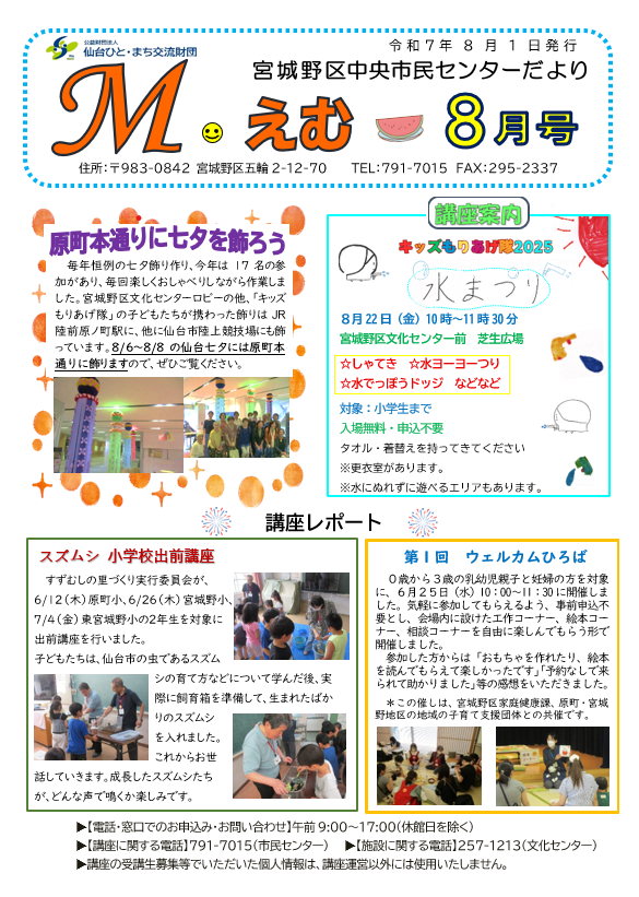R7_センターだより8月号