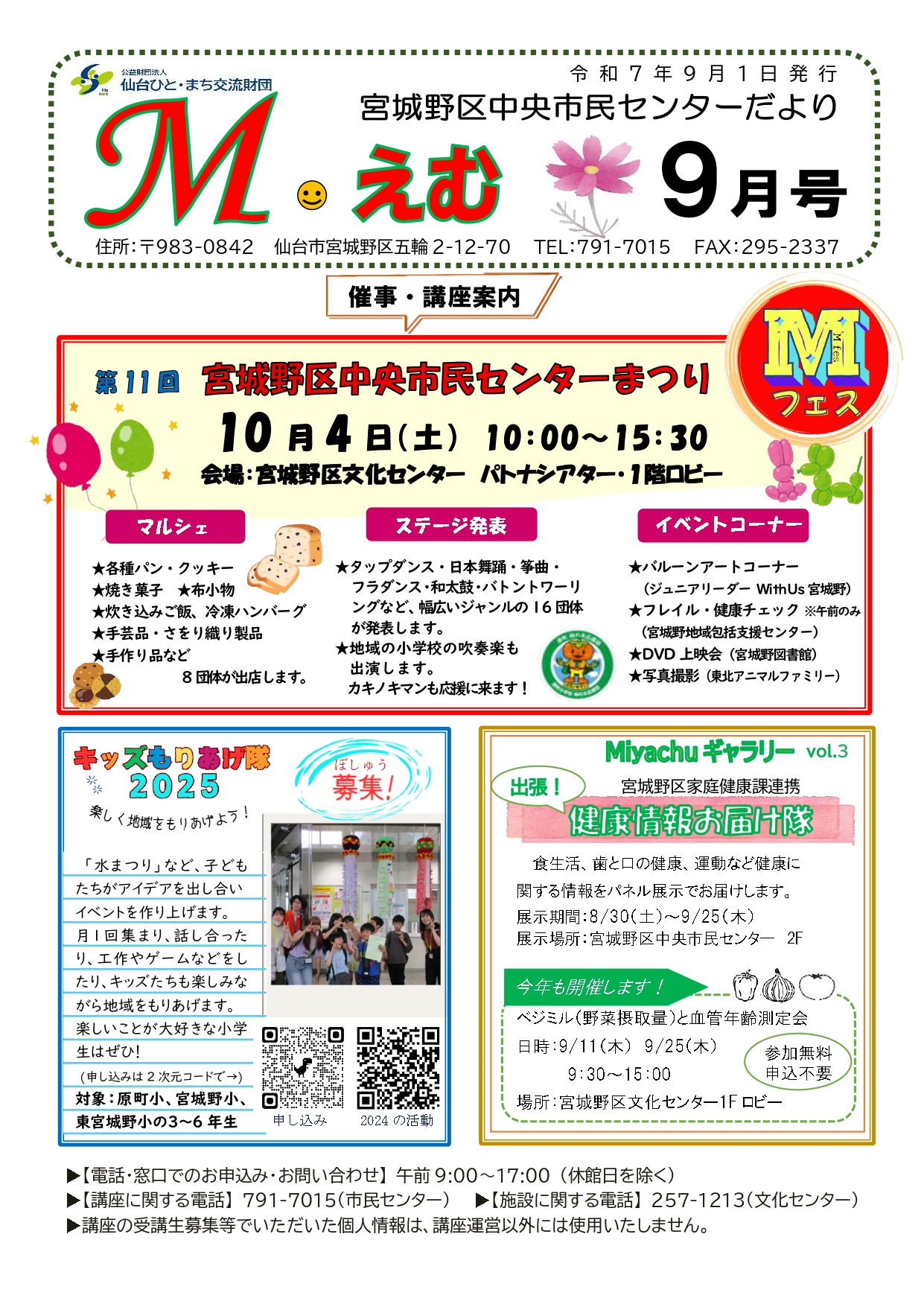 だよりR7.9月号