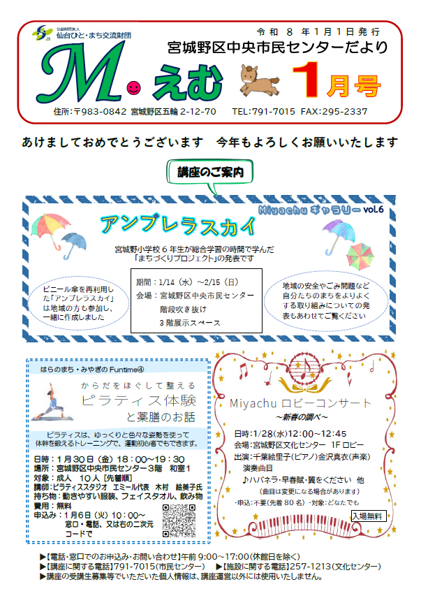 R8センターだより1月号