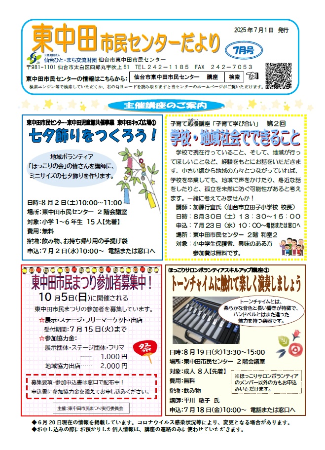 センターだより7月号
