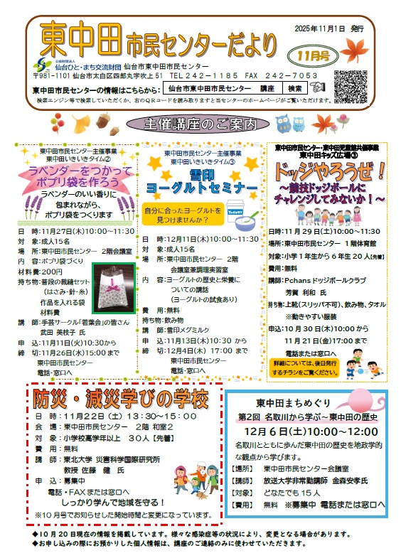 東中田市民センターだより11月号