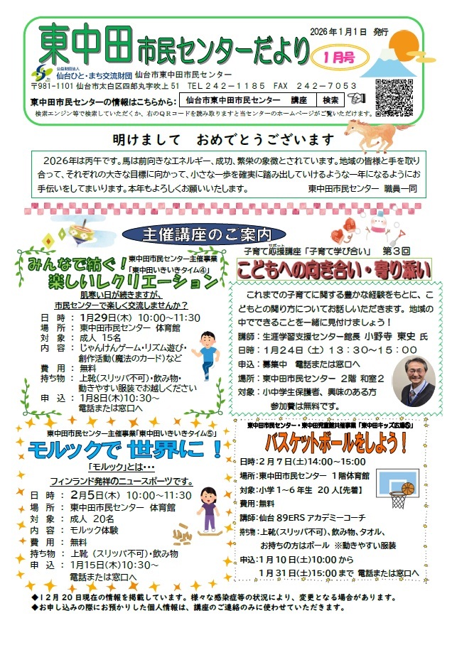 センターだより1月号