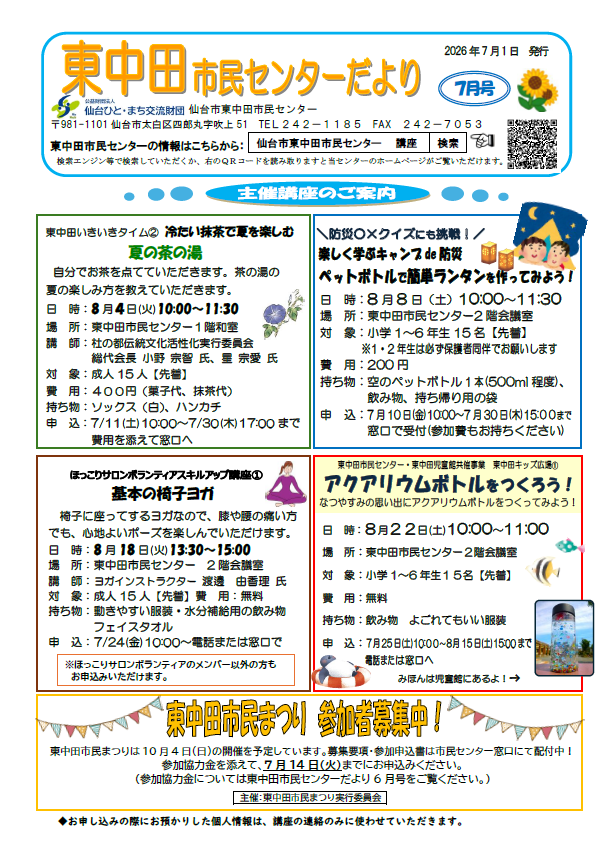 センターだより7月号