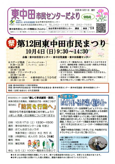 東中田市民センターだより9月号
