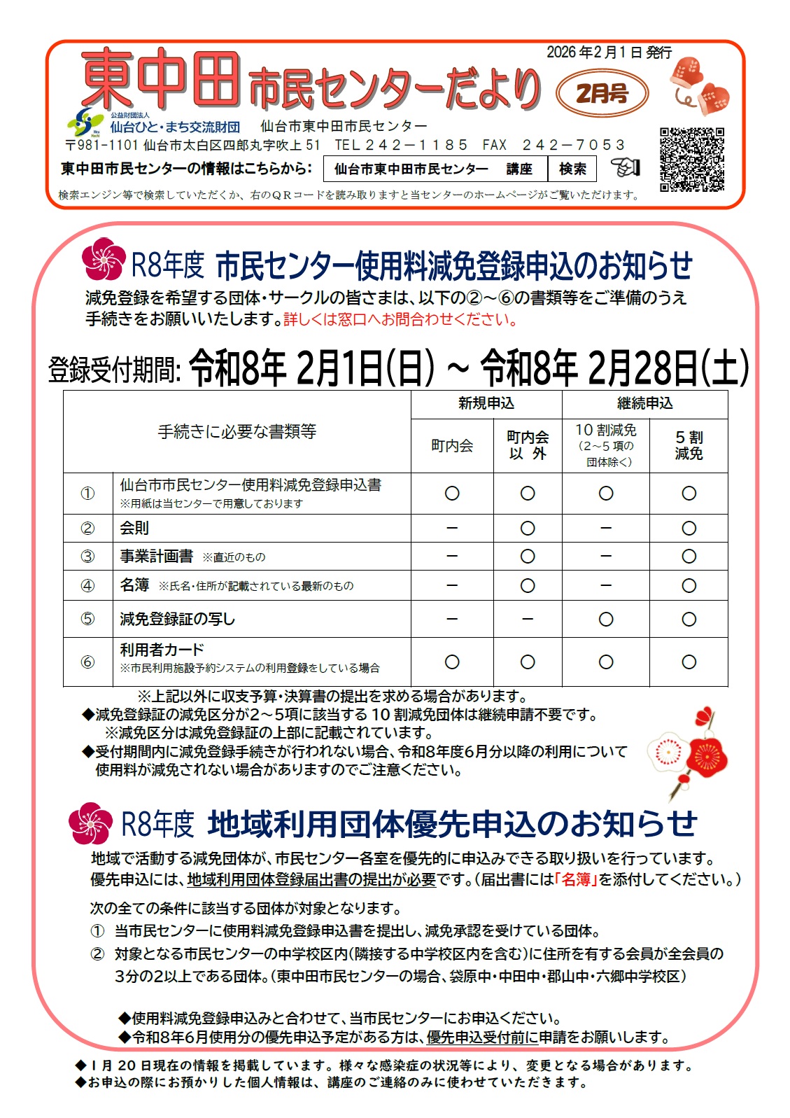 センターだより2月号