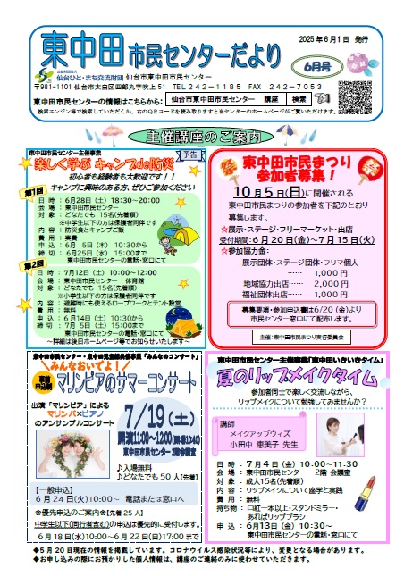センターだより6月号