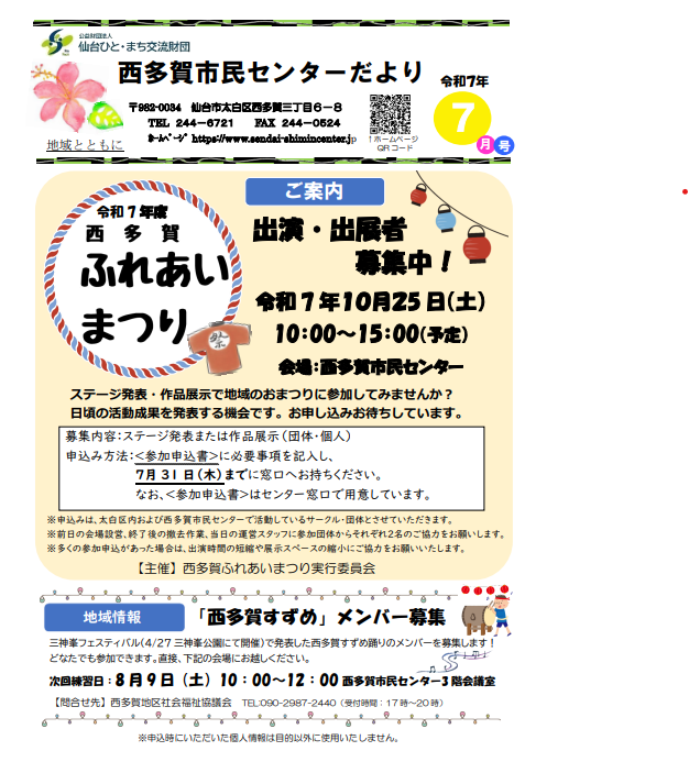 センターだより7月号