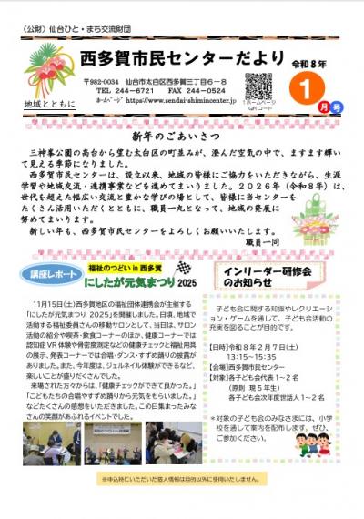 センターだより1月号