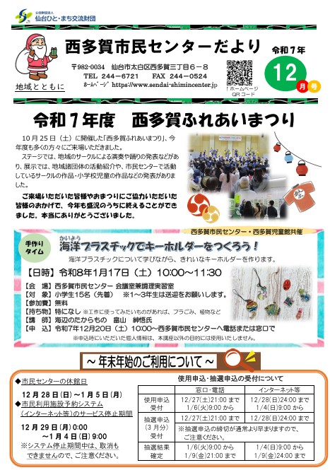 センターだより12月号