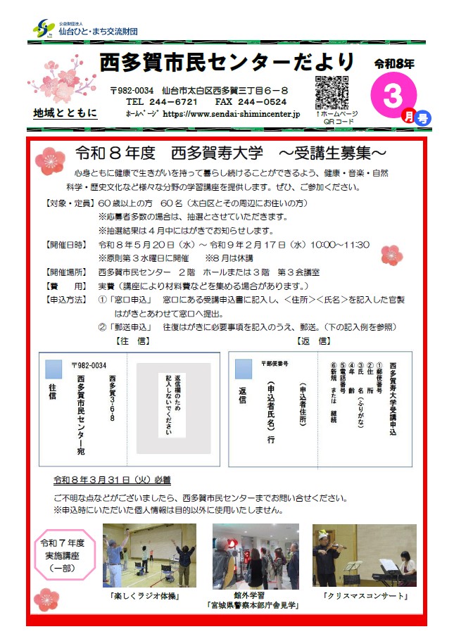 市民センターだより3月号