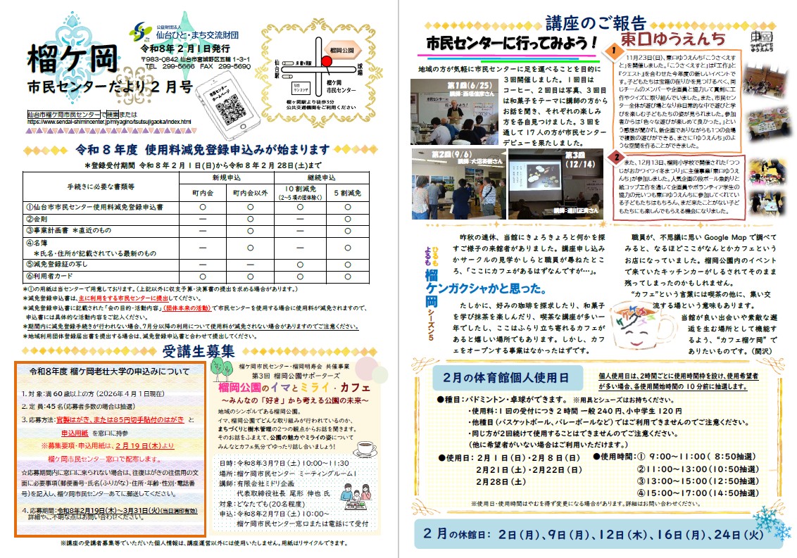 センターだより2月号