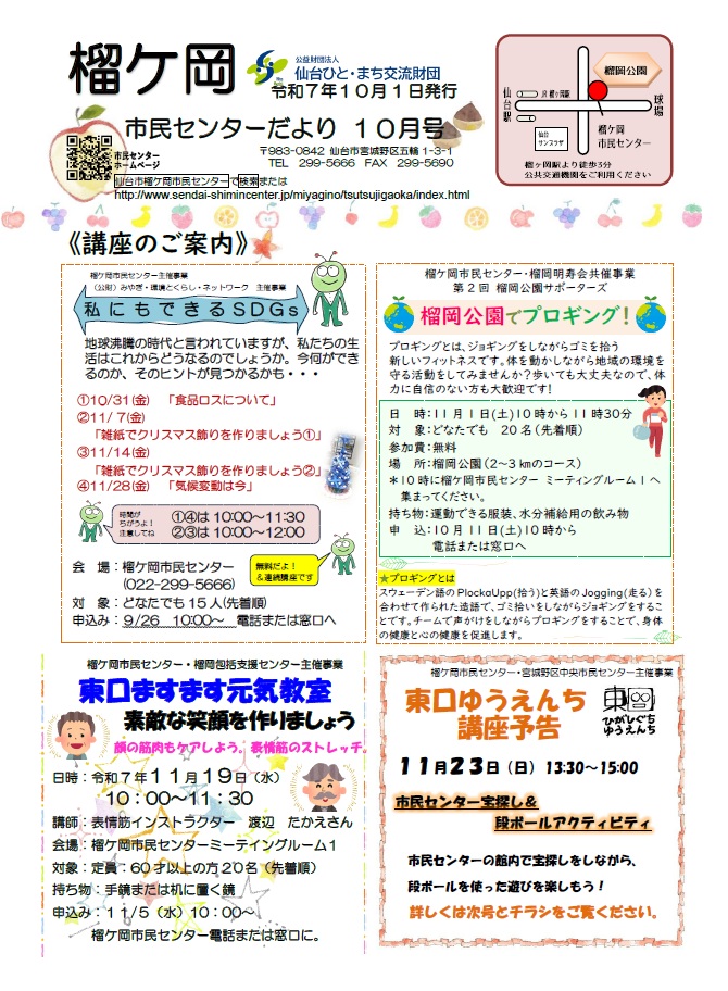 市民センターだより10月号表