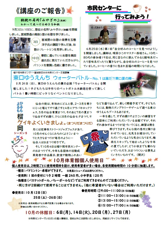 市民センターだより10月号裏