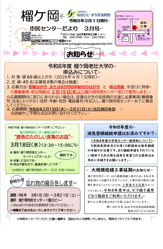 センターだより3月号表