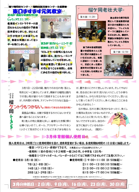 センターだより3月号裏