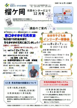 市民センターだより12月号表