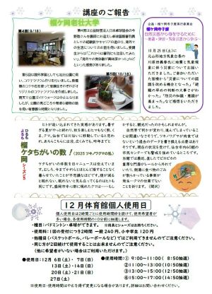 市民センターだより12月号裏