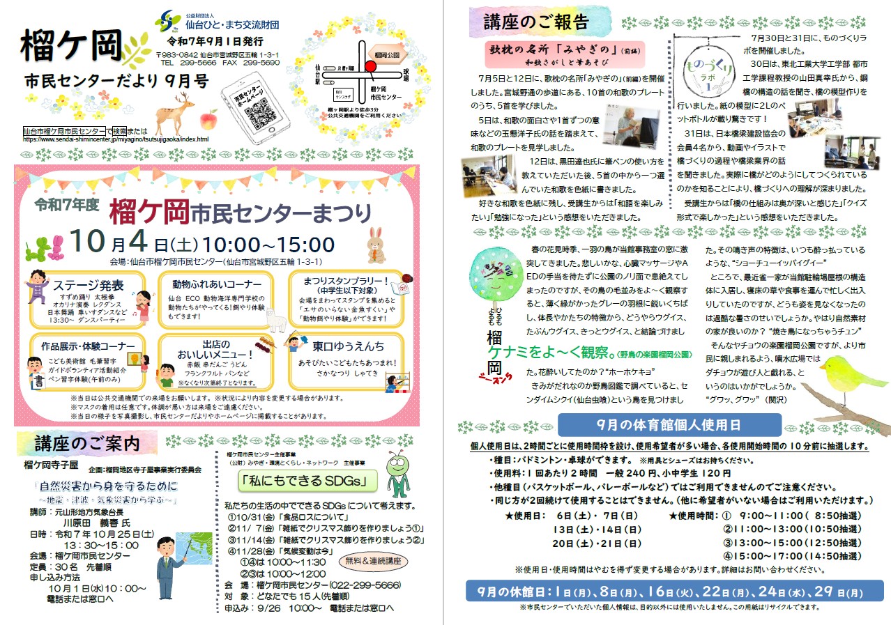 センターだより9月号