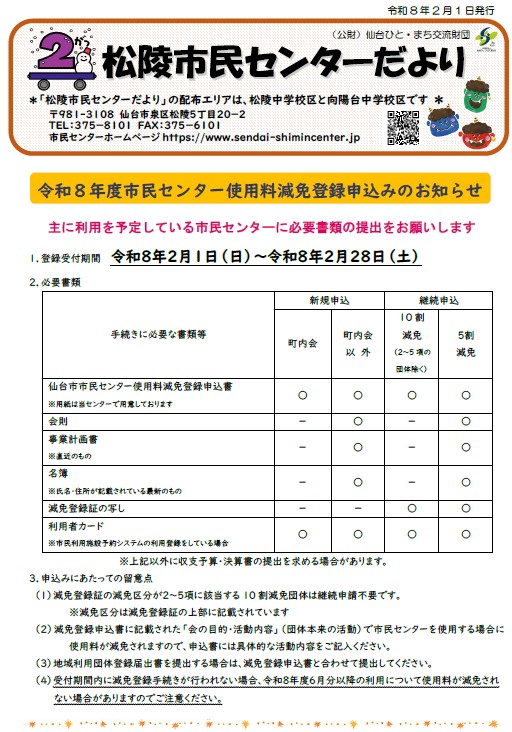 松陵市民センターだより令和8年2月号