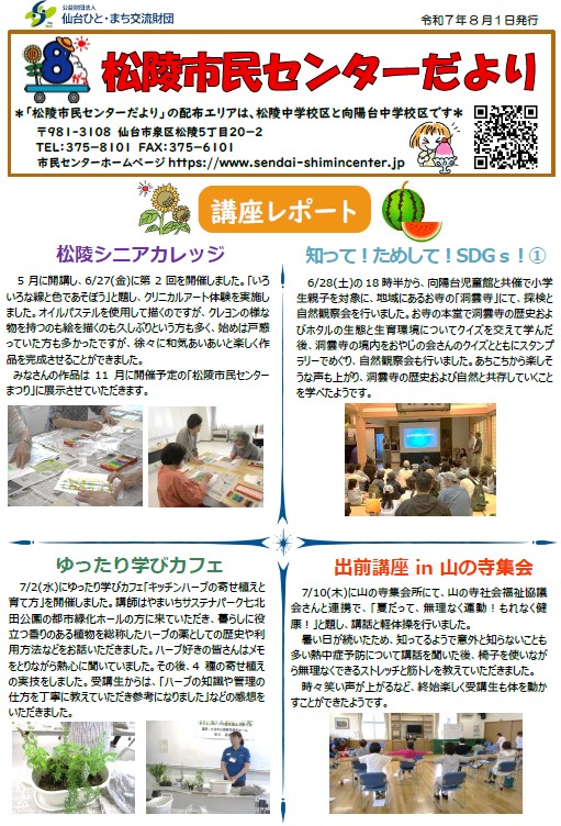 松陵市民センターだより8月号