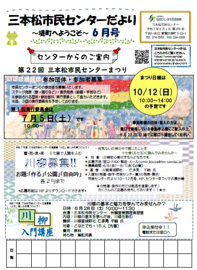 センターだより6月号