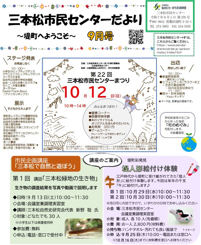 202509センターだより