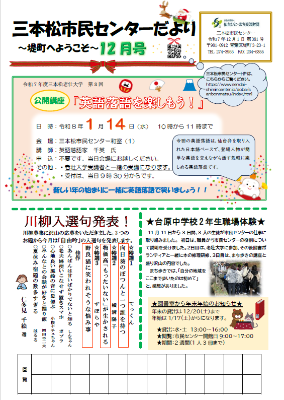 市民センターだより12月号