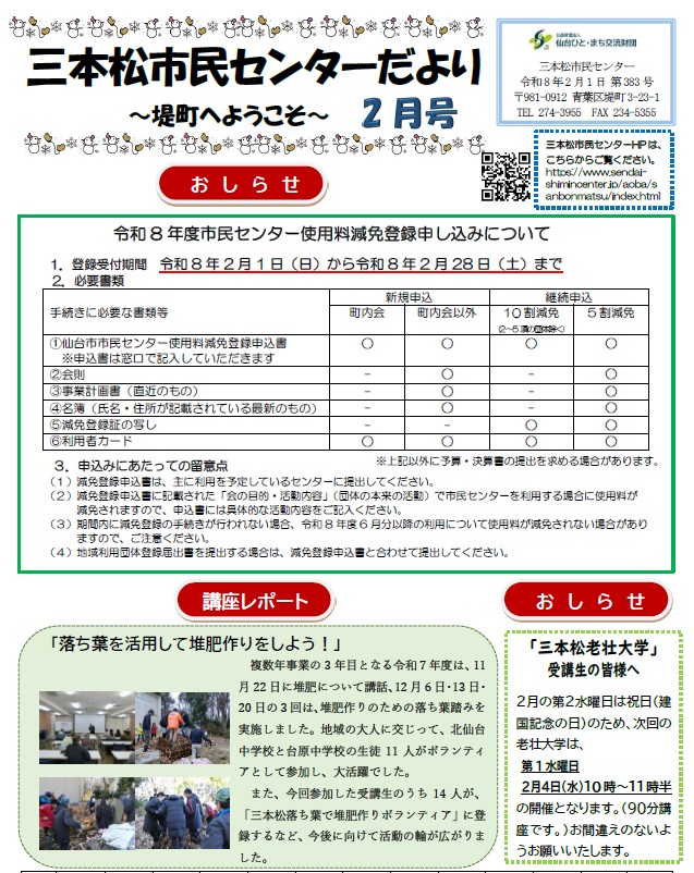 三本松市民センターだより2月号