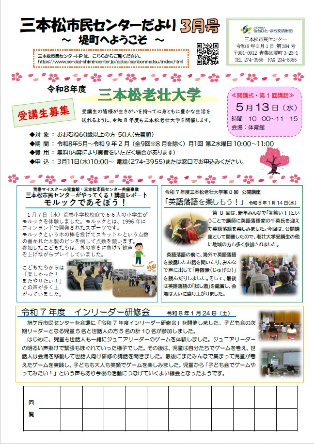 センターだより3月号です