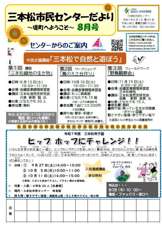 三本松市民センターだより8月号