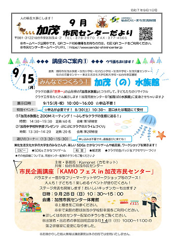 加茂市民センターだより9月号