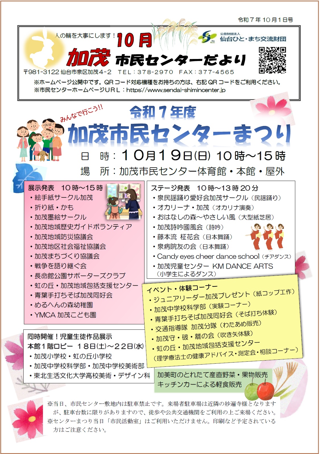加茂市民センターだより10月号