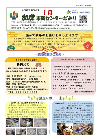 R8.1月号センターだより