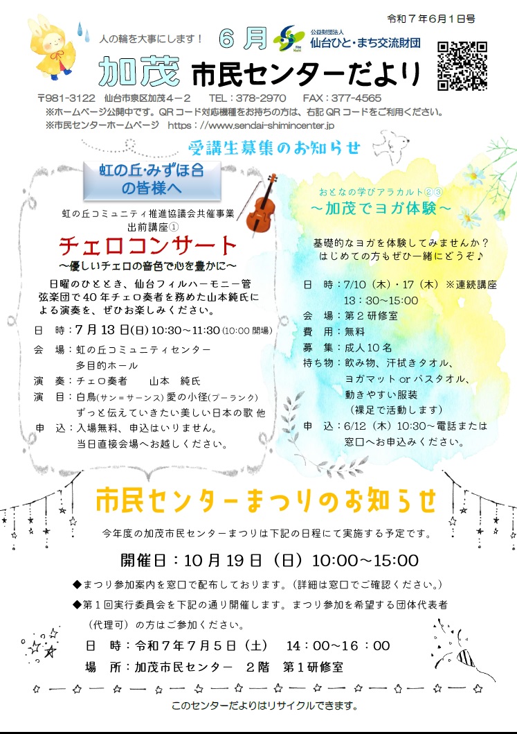 センターだより6月号表面