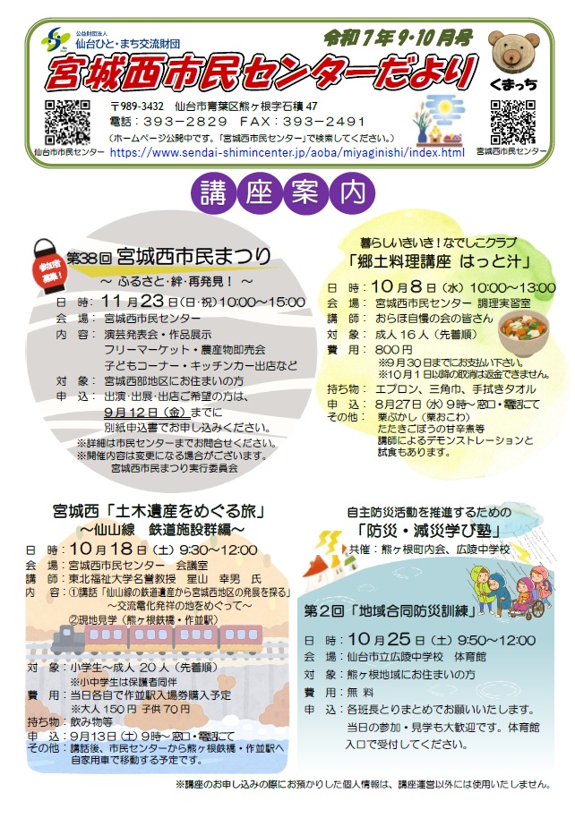 宮城西市民センターだより9.10月号