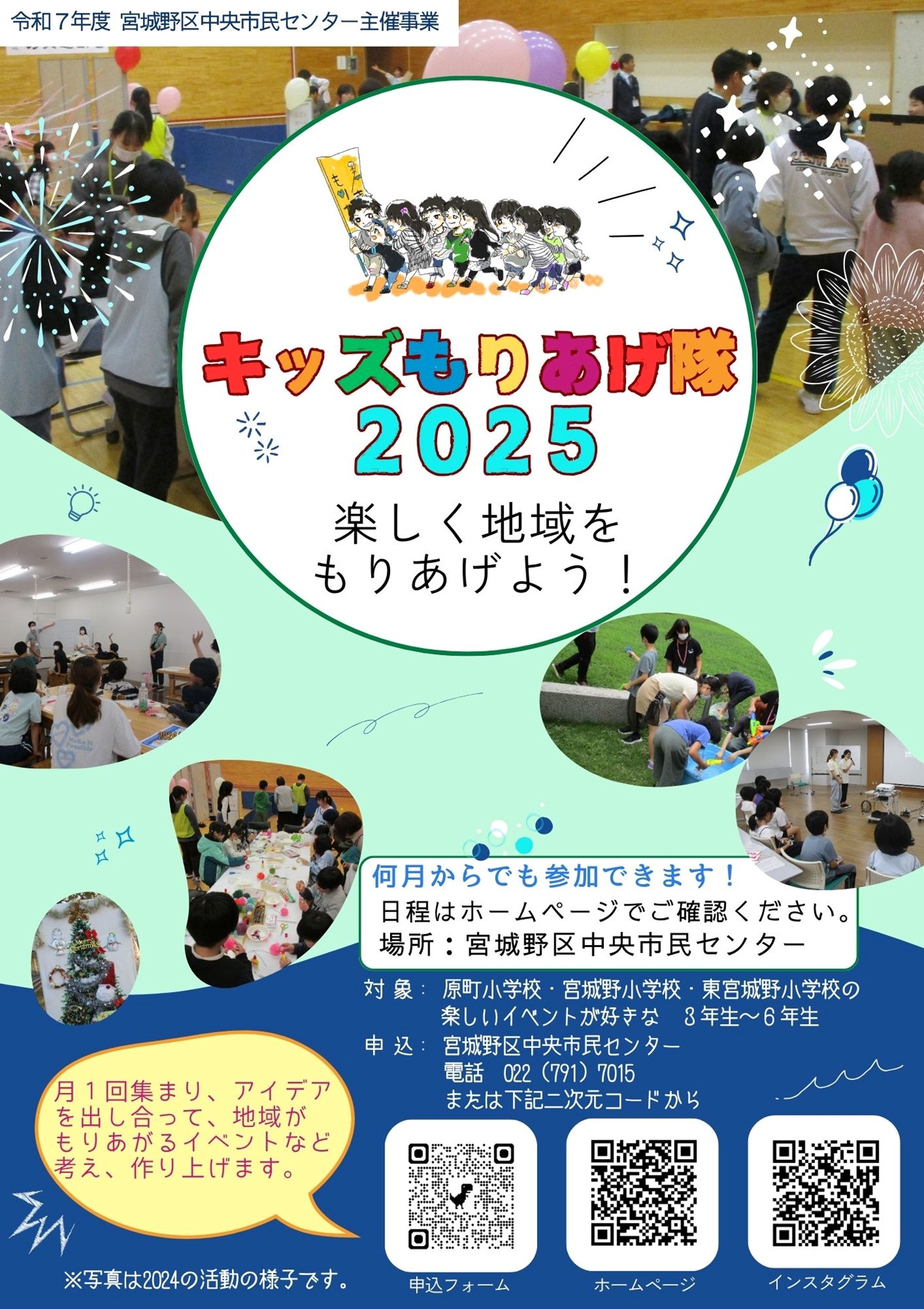 キッズもりあげ隊2025募集画像