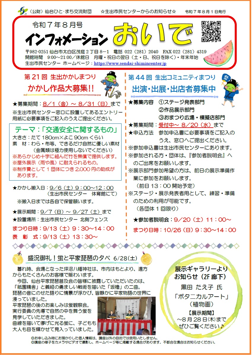 「インフォメーションおいで」8月号