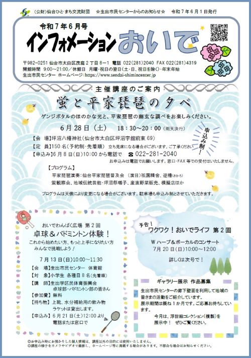 インフォメーションおいで6月号