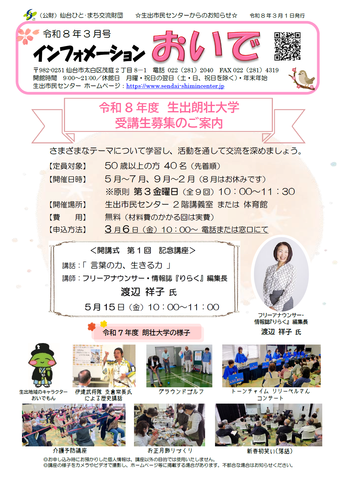 生出市民センターだより令和8年3月号