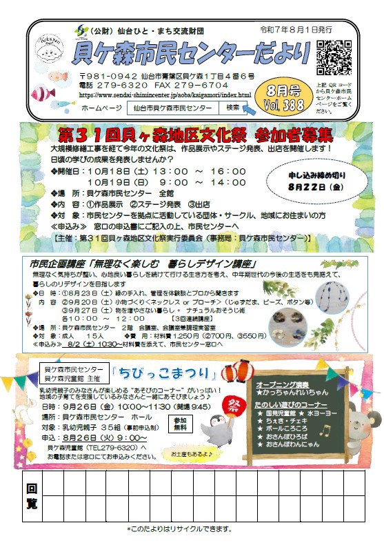 表面貝ケ森だより8月号