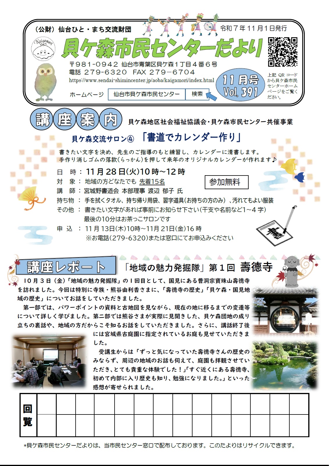 センターだより11月号