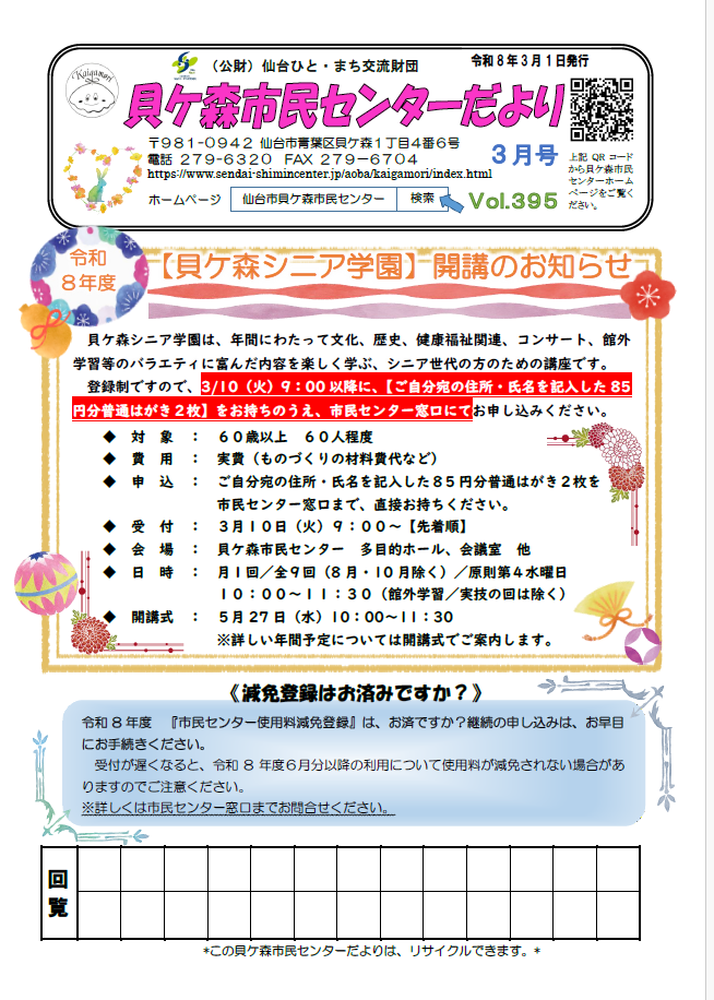 3月号センターだより