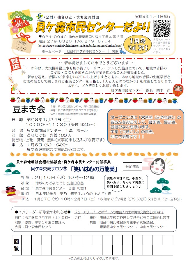 センターだより1月号