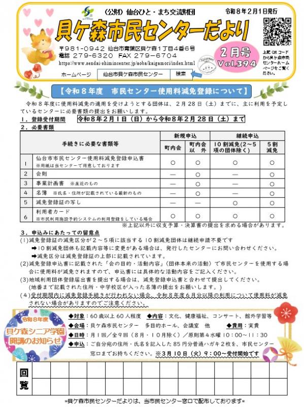 センターだより2月号