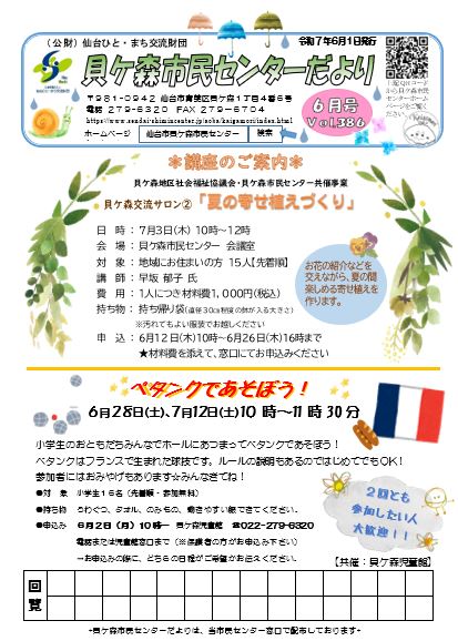 センターだより6月号