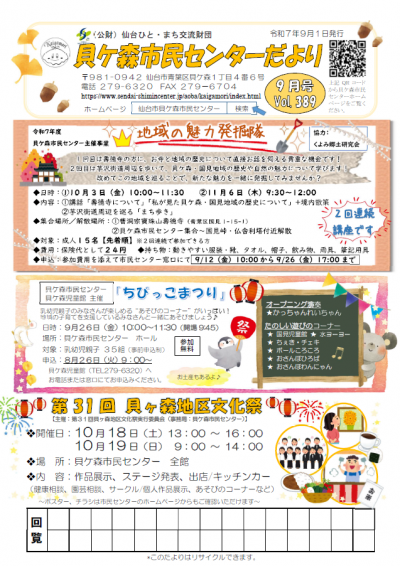 だより9月
