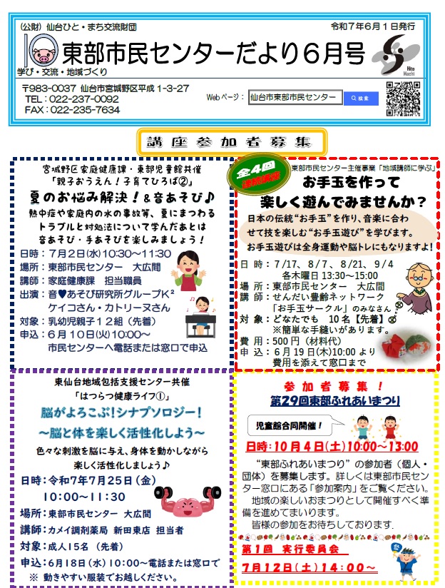 令和7年度6月号東部市民センターだより