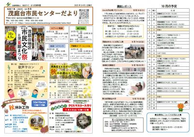 R7茂庭台市民センターだより10月号