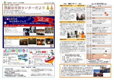 R7茂庭台市民センターだより12月号