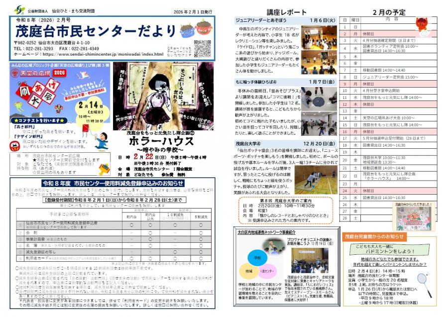 茂庭台市民センターだよりR8年2月号